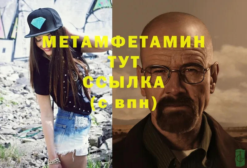 МЕТАМФЕТАМИН Methamphetamine  Железногорск 